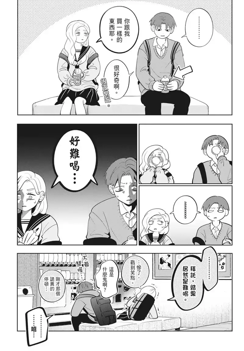正相反的你与我_h 第08卷 第78页