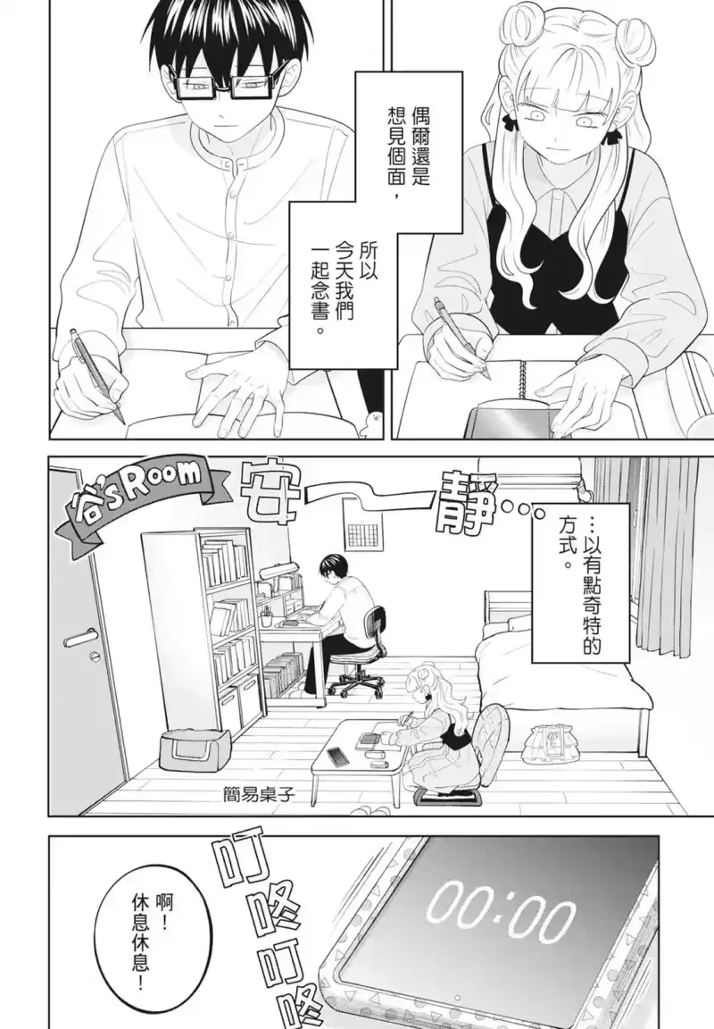 正相反的你与我_h 第08卷 第8页