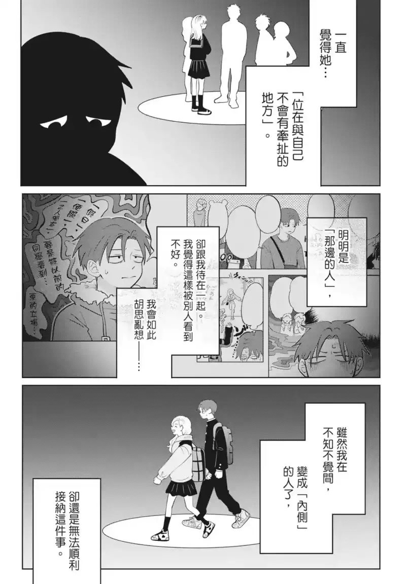 正相反的你与我_h 第08卷 第82页