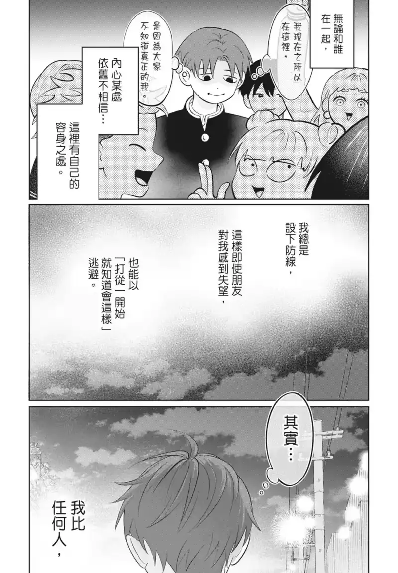 正相反的你与我_h 第08卷 第86页