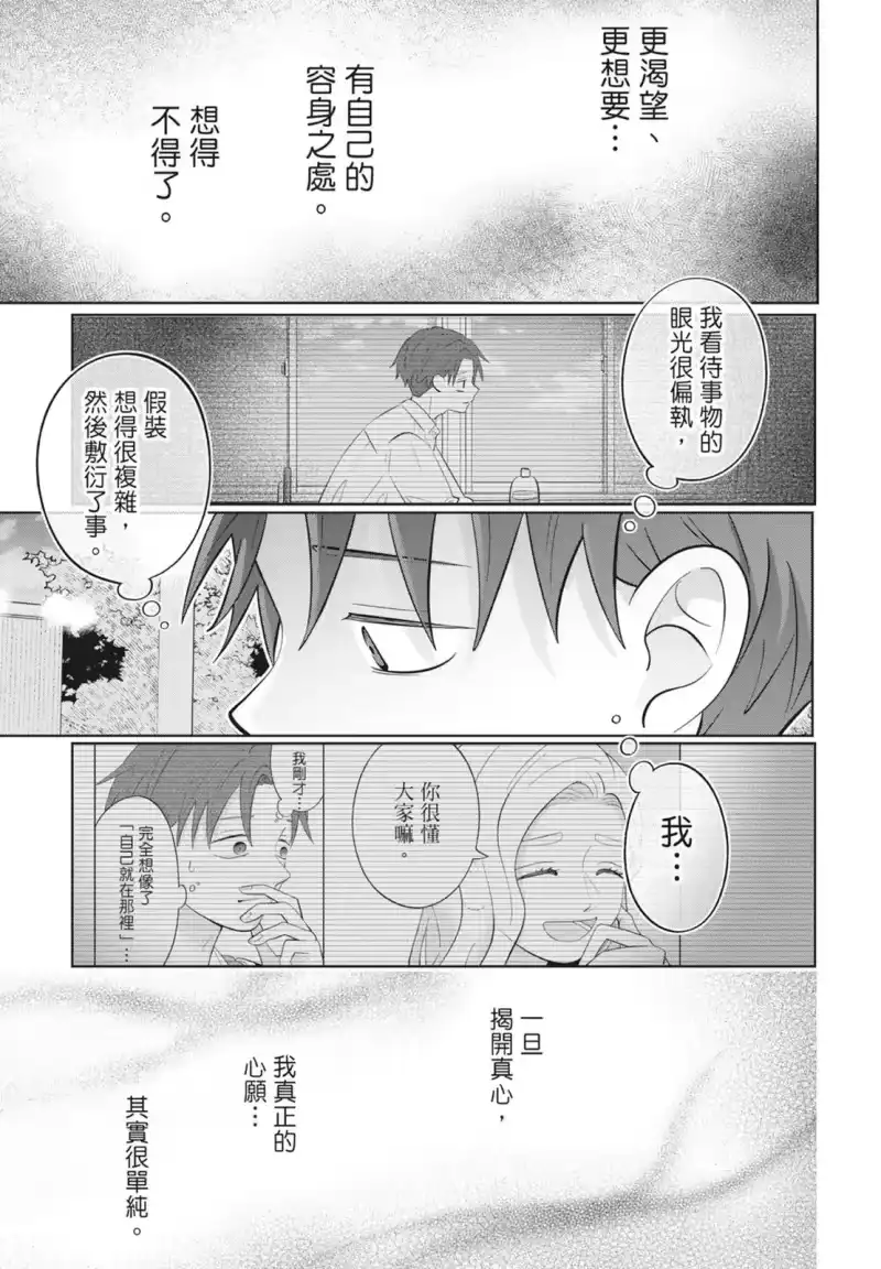 正相反的你与我_h 第08卷 第87页