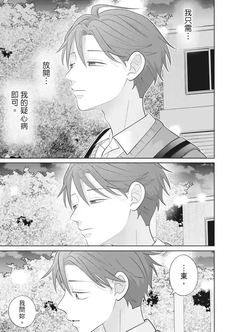 正相反的你与我_h 第08卷 第89页