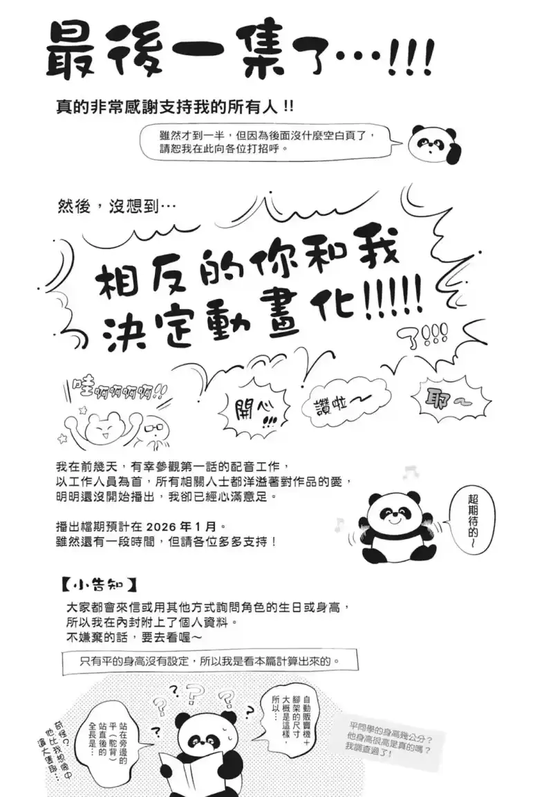 正相反的你与我_h 第08卷 第91页