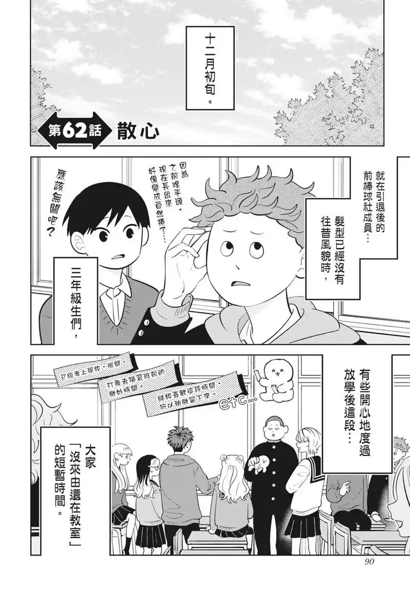 正相反的你与我_h 第08卷 第92页