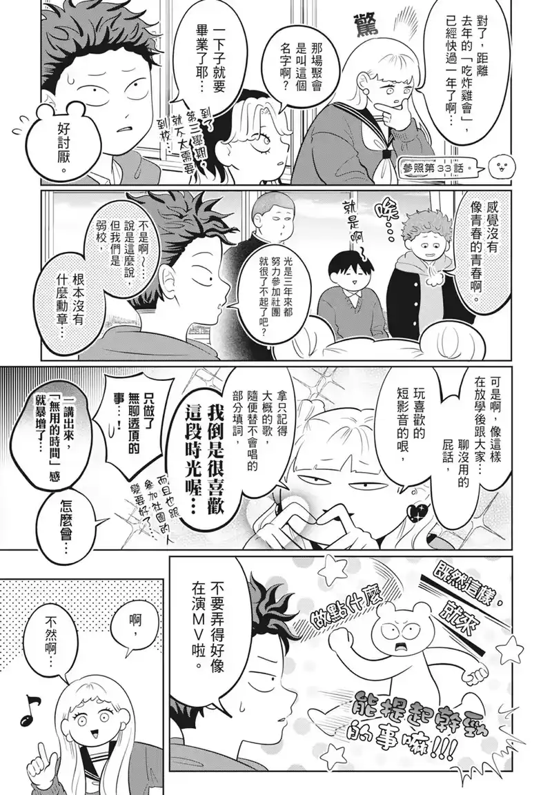 正相反的你与我_h 第08卷 第93页