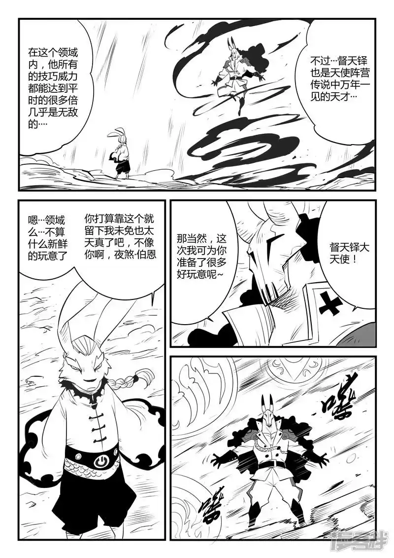 影子猫_h 第102话 影魔领军 第10页