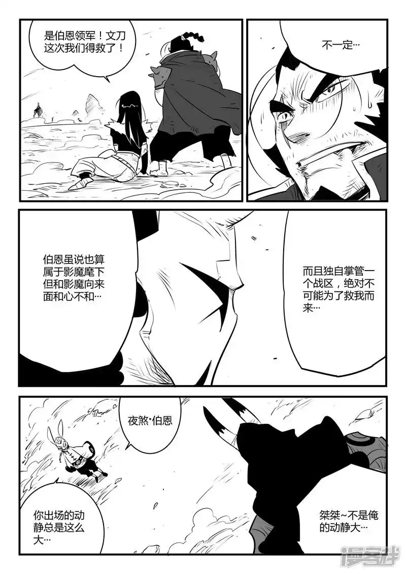 影子猫_h 第102话 影魔领军 第3页