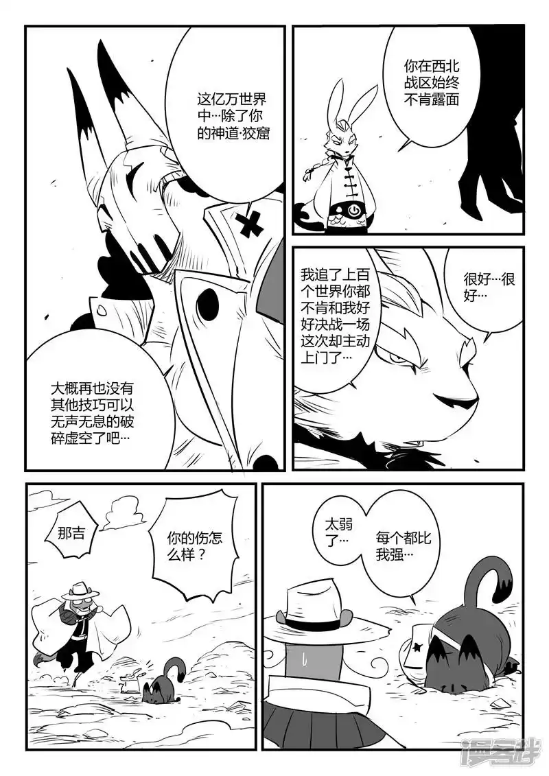 影子猫_h 第102话 影魔领军 第4页