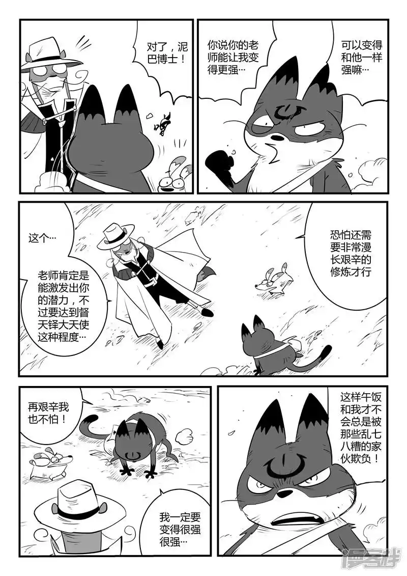 影子猫_h 第102话 影魔领军 第5页