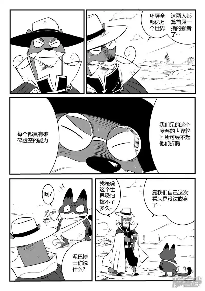 影子猫_h 第102话 影魔领军 第6页