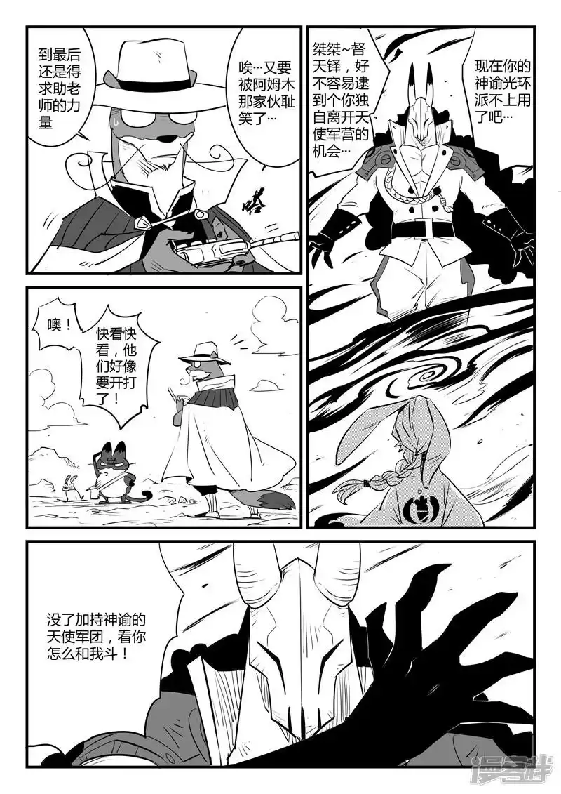 影子猫_h 第102话 影魔领军 第7页