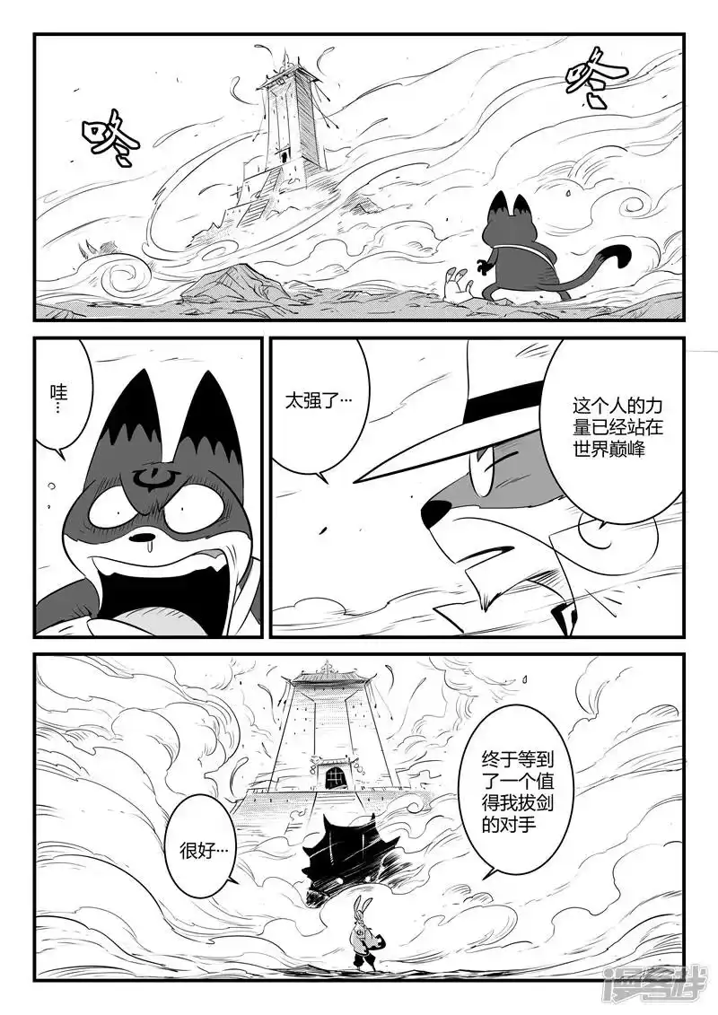 影子猫_h 第103话 三位一体阵法 第1页