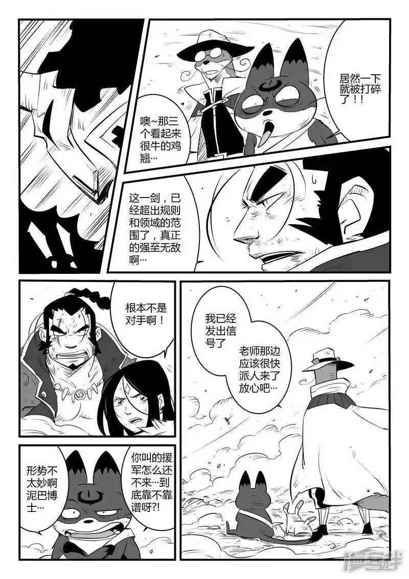 影子猫_h 第103话 三位一体阵法 第12页