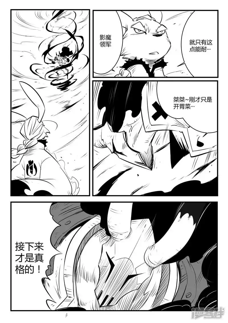 影子猫_h 第103话 三位一体阵法 第13页