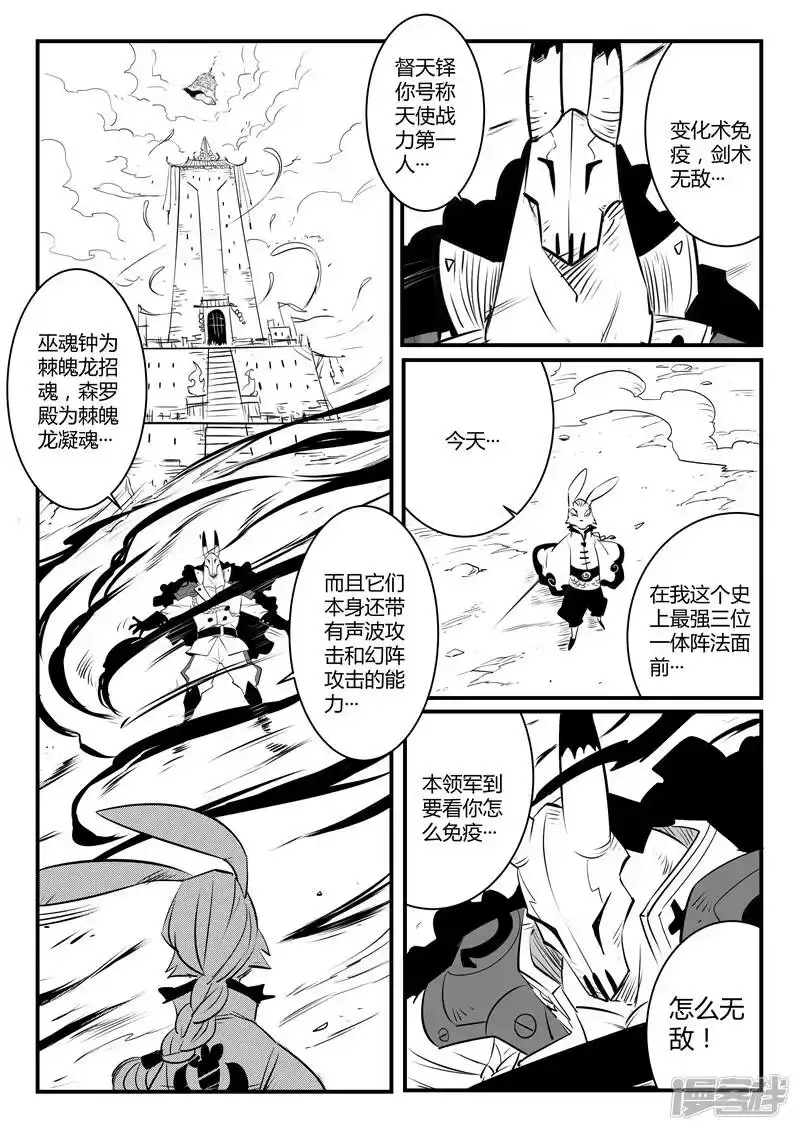 影子猫_h 第103话 三位一体阵法 第7页