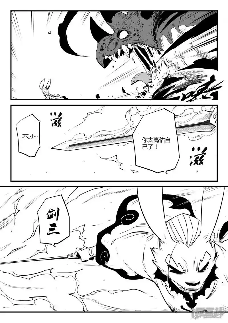 影子猫_h 第103话 三位一体阵法 第9页
