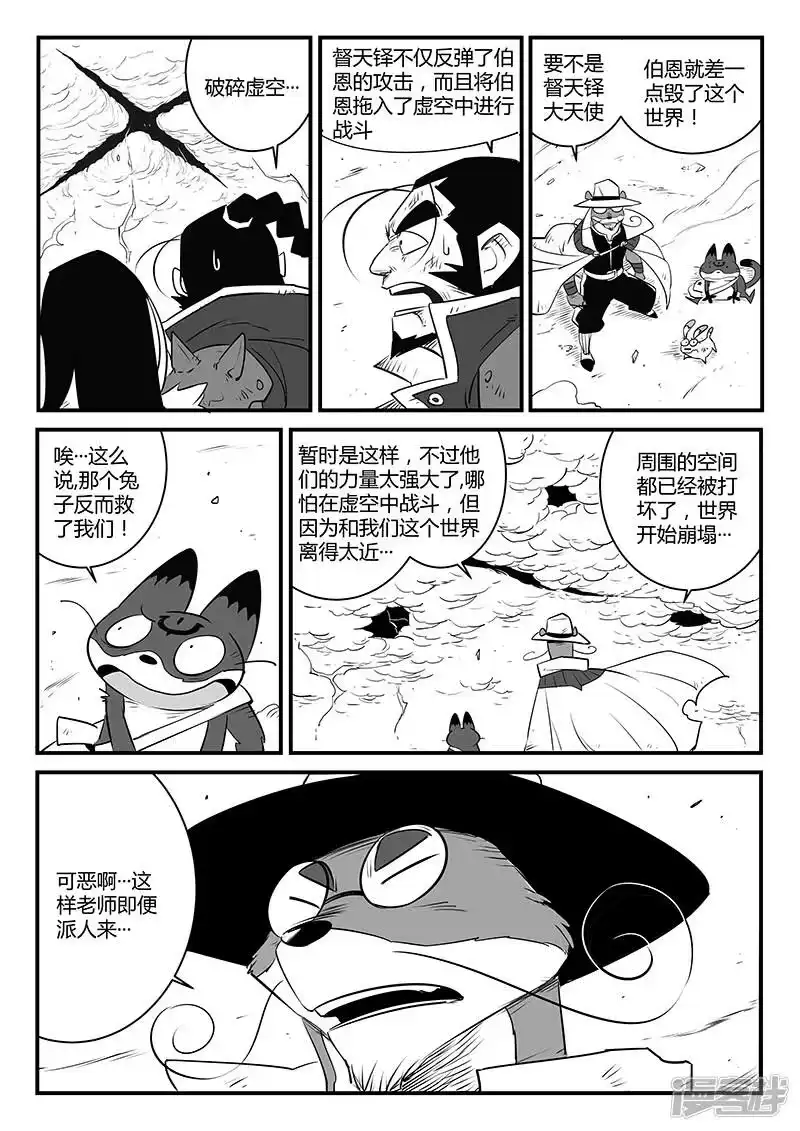 影子猫_h 第104话 青界六号 第10页
