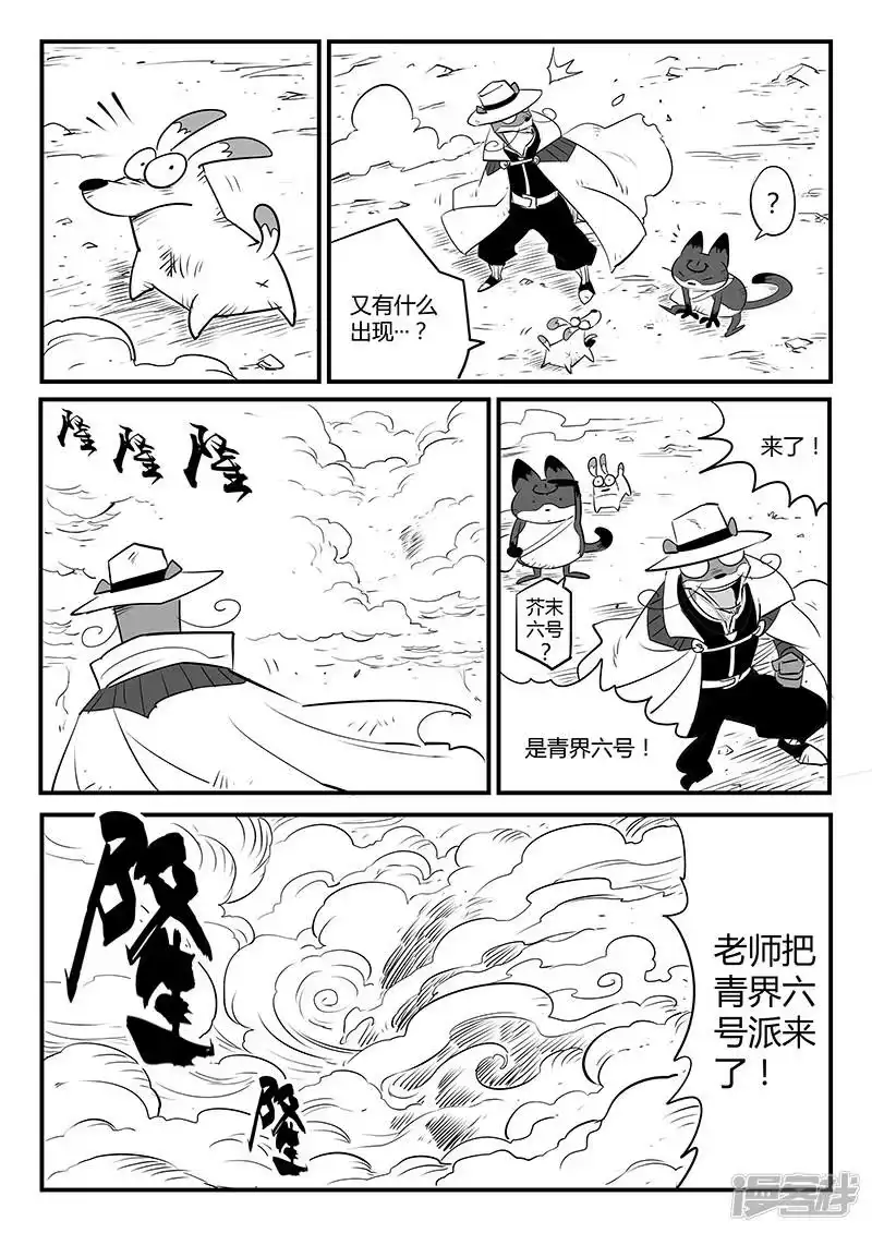 影子猫_h 第104话 青界六号 第11页