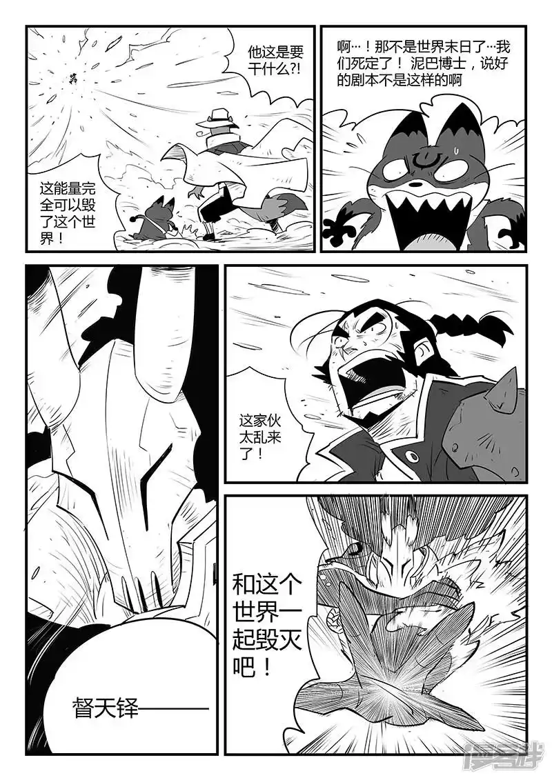 影子猫_h 第104话 青界六号 第3页