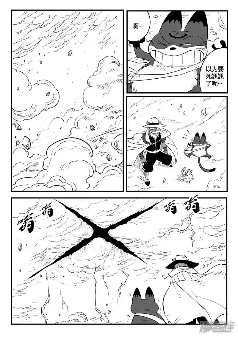 影子猫_h 第104话 青界六号 第8页
