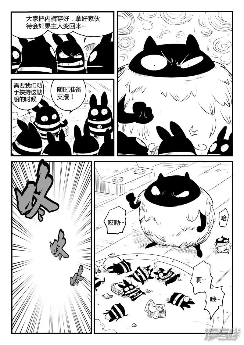 影子猫_h 第105话 世界崩塌 第11页