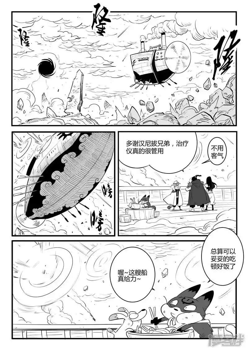 影子猫_h 第105话 世界崩塌 第13页