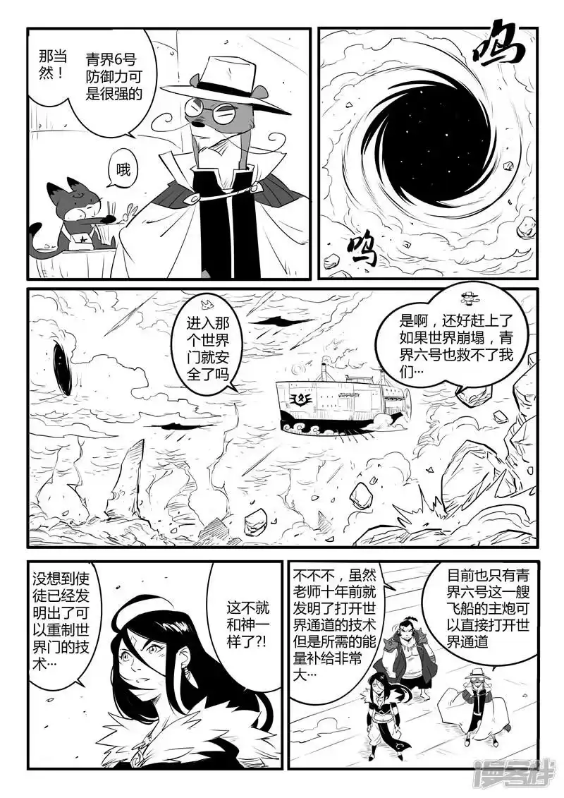 影子猫_h 第105话 世界崩塌 第14页