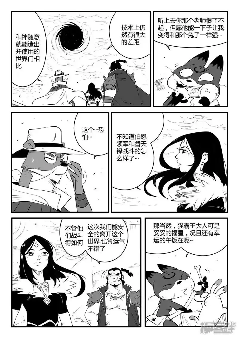 影子猫_h 第105话 世界崩塌 第15页
