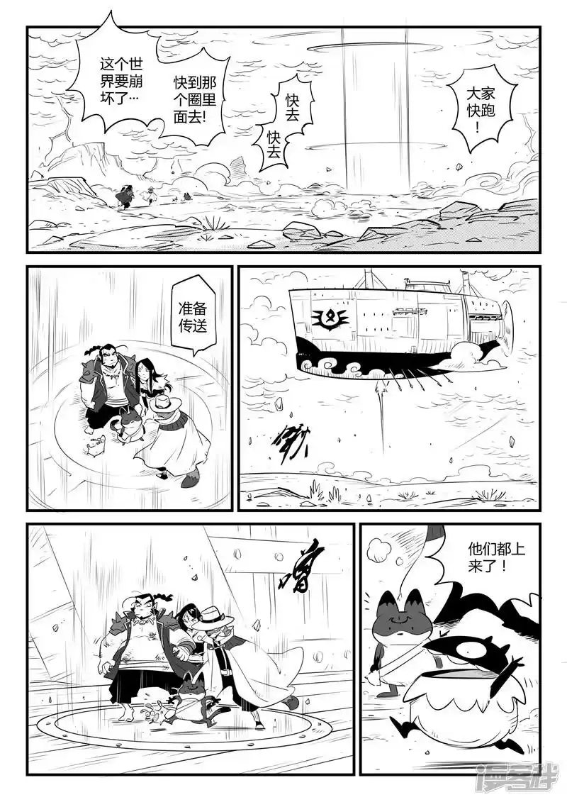影子猫_h 第105话 世界崩塌 第3页