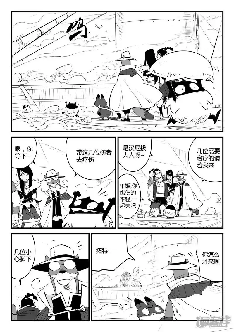 影子猫_h 第105话 世界崩塌 第4页