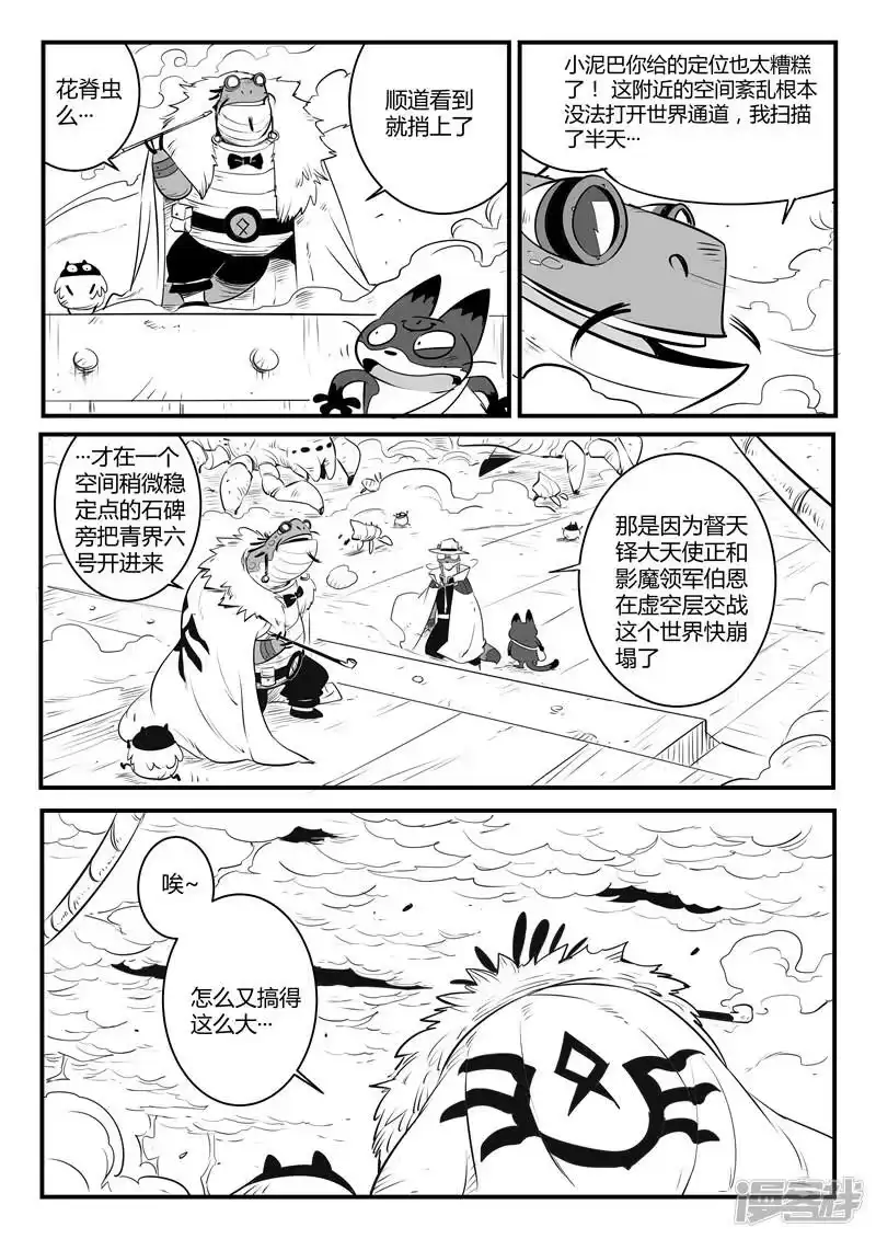 影子猫_h 第105话 世界崩塌 第6页