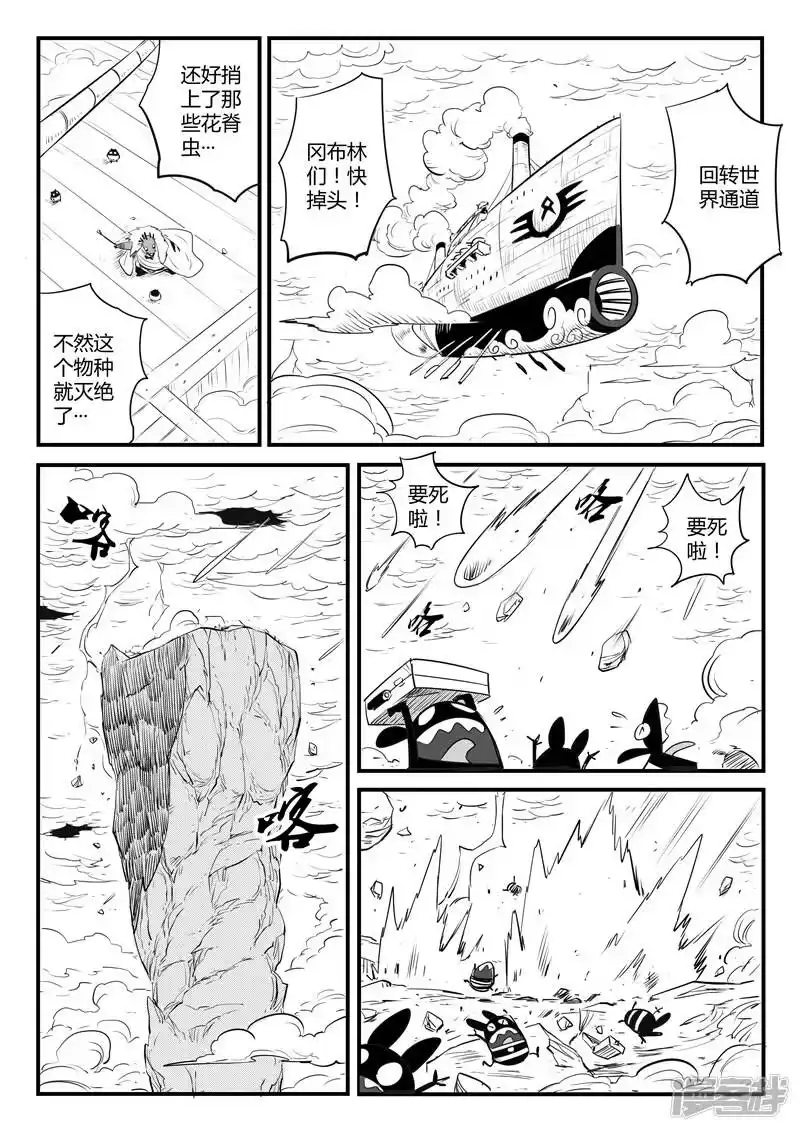 影子猫_h 第105话 世界崩塌 第7页