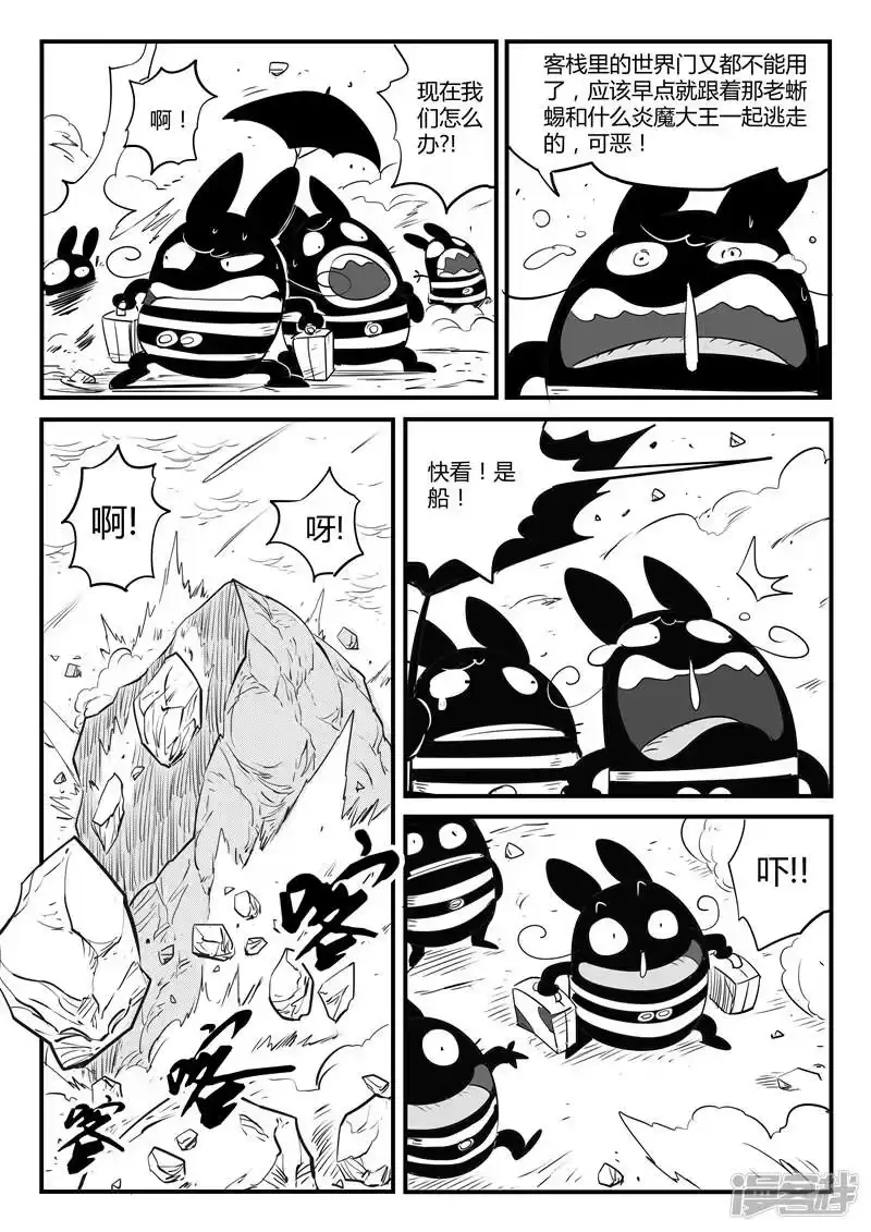 影子猫_h 第105话 世界崩塌 第8页