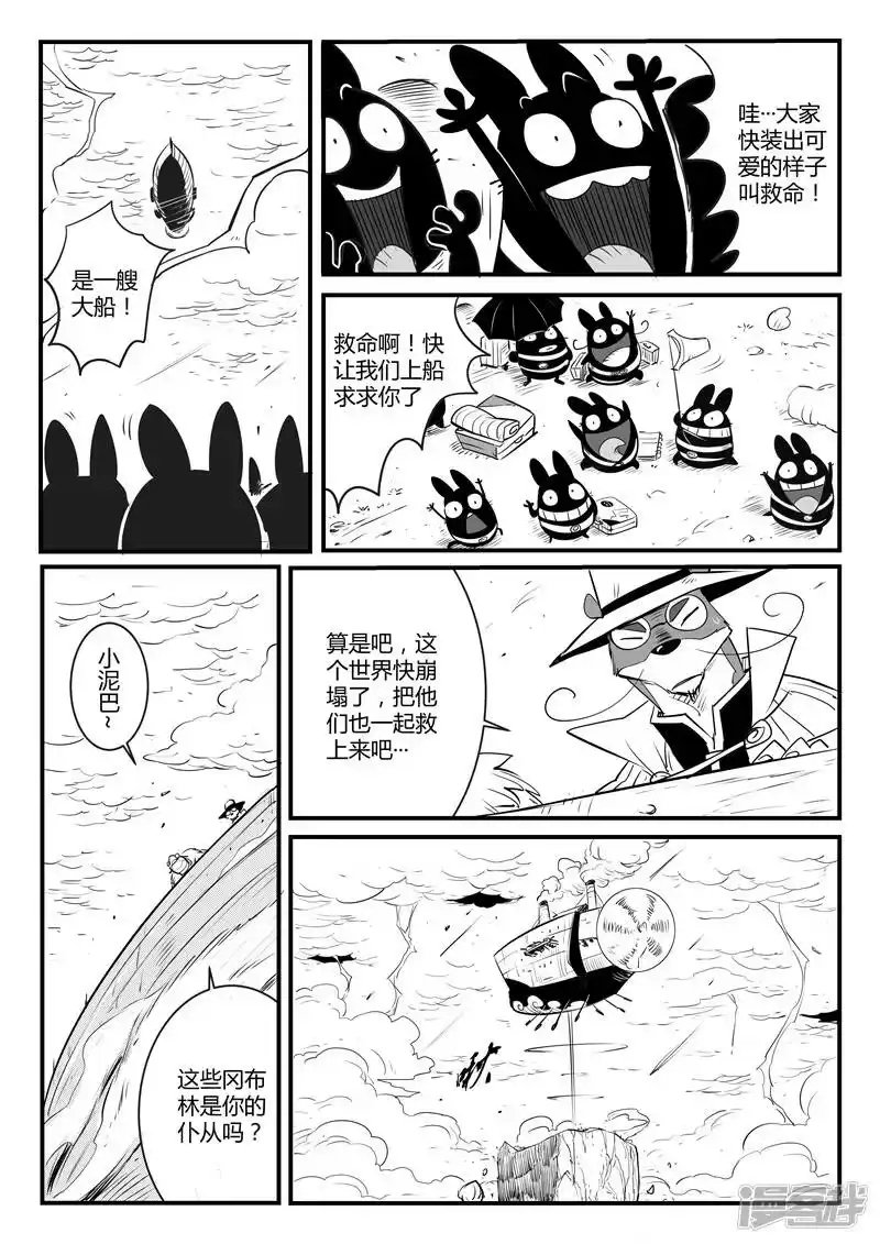影子猫_h 第105话 世界崩塌 第9页