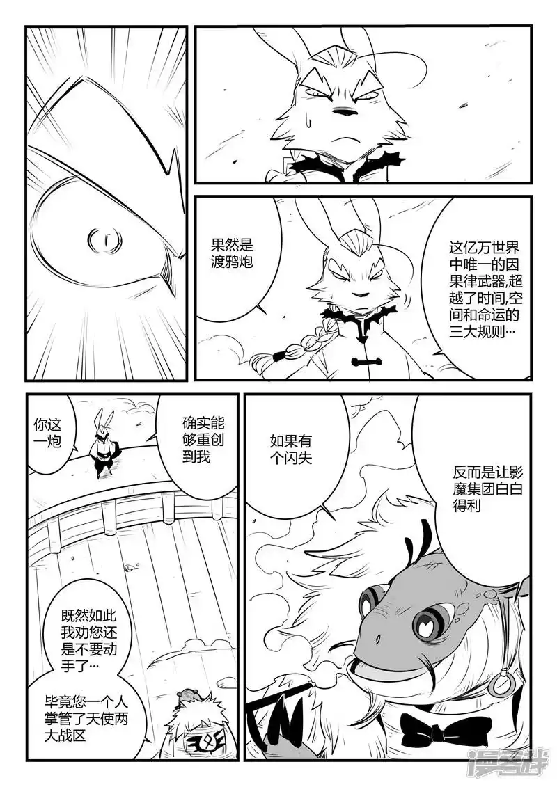 影子猫_h 第106话 拓特大学士 第10页
