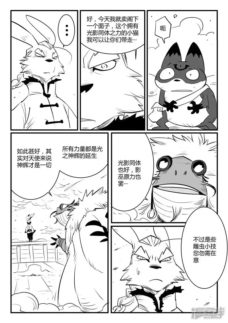 影子猫_h 第106话 拓特大学士 第11页