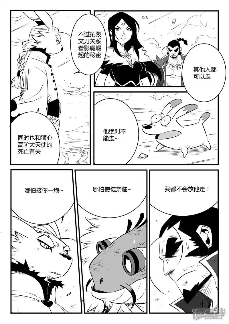 影子猫_h 第106话 拓特大学士 第12页