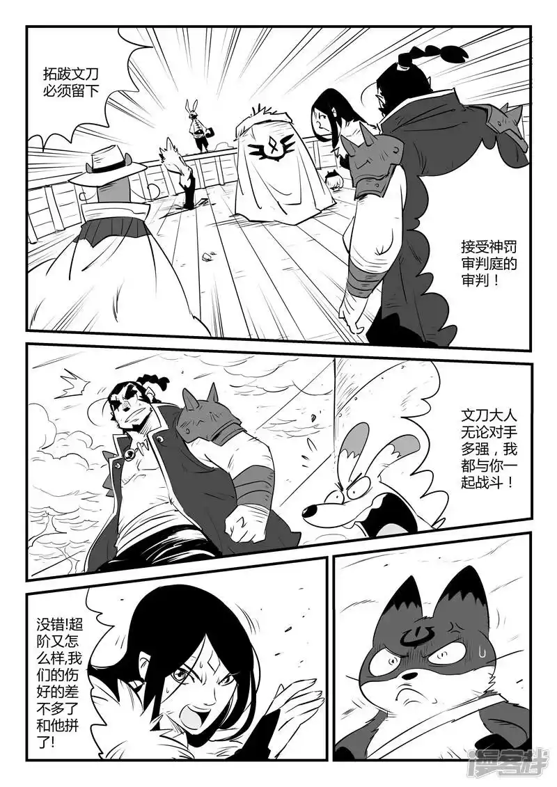 影子猫_h 第106话 拓特大学士 第13页