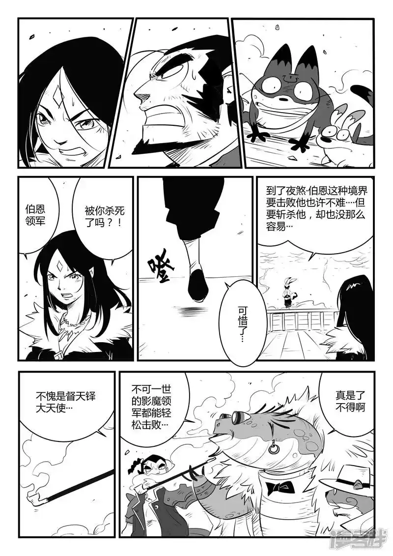 影子猫_h 第106话 拓特大学士 第2页