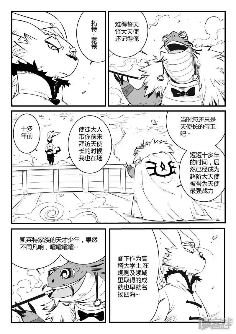 影子猫_h 第106话 拓特大学士 第3页
