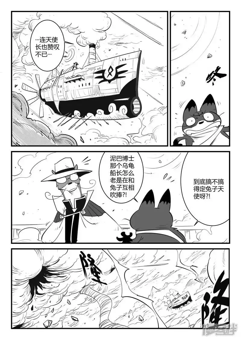 影子猫_h 第106话 拓特大学士 第4页
