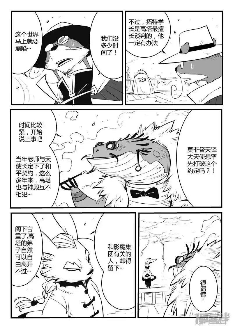 影子猫_h 第106话 拓特大学士 第5页