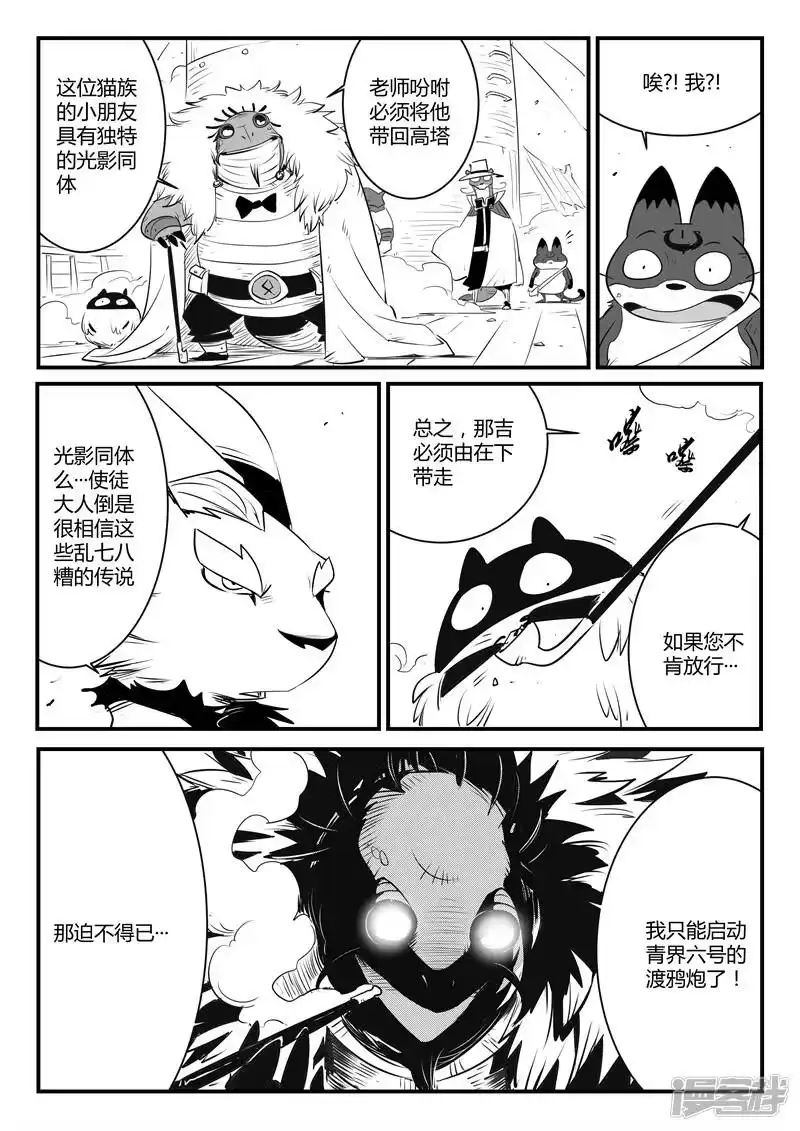 影子猫_h 第106话 拓特大学士 第6页