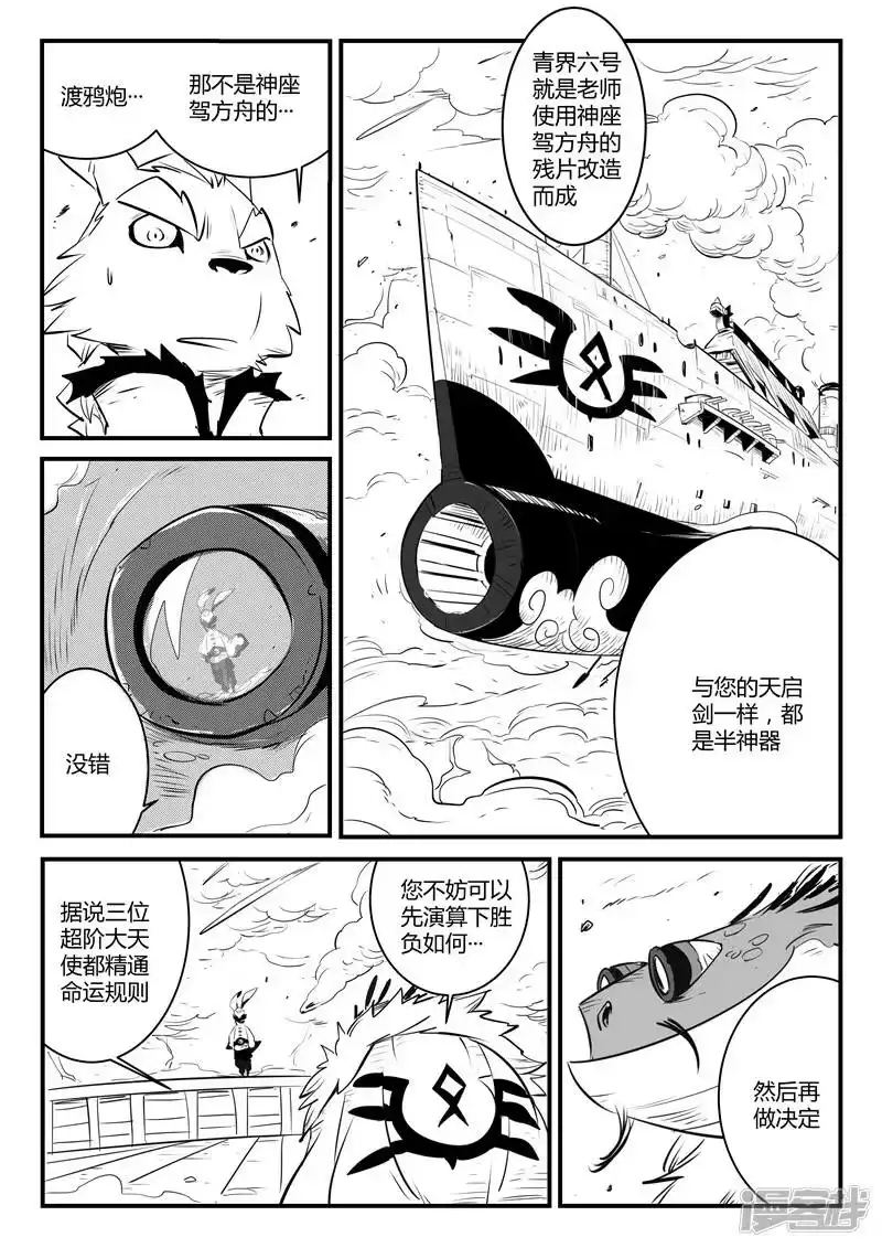 影子猫_h 第106话 拓特大学士 第7页