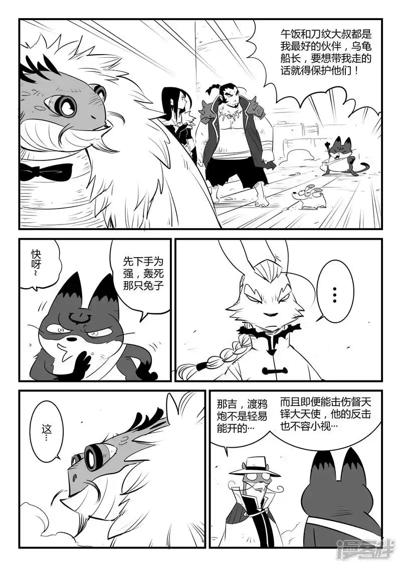 影子猫_h 第107话 文刀的选择 第1页