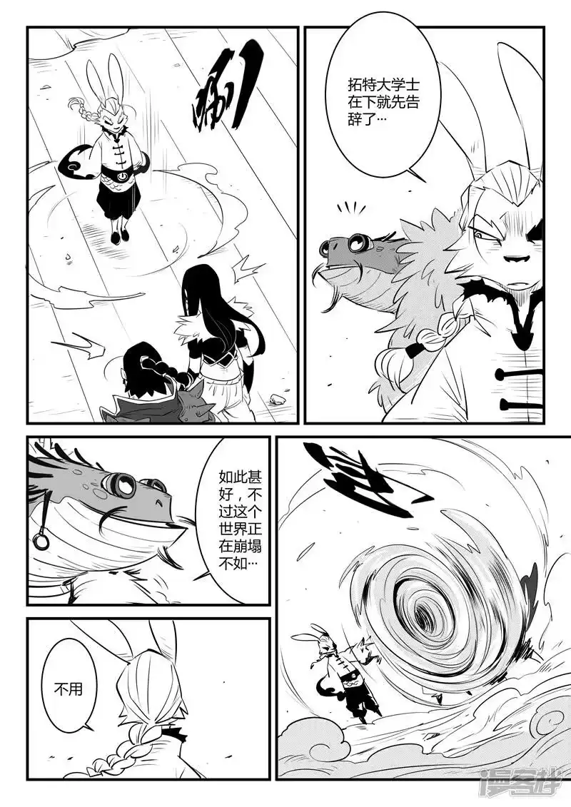 影子猫_h 第107话 文刀的选择 第10页
