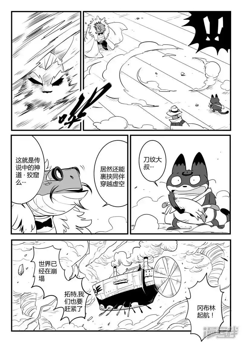 影子猫_h 第107话 文刀的选择 第11页