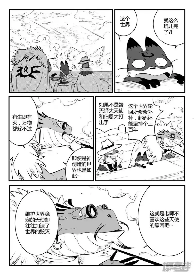 影子猫_h 第107话 文刀的选择 第13页