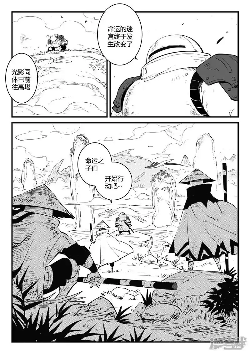影子猫_h 第107话 文刀的选择 第16页