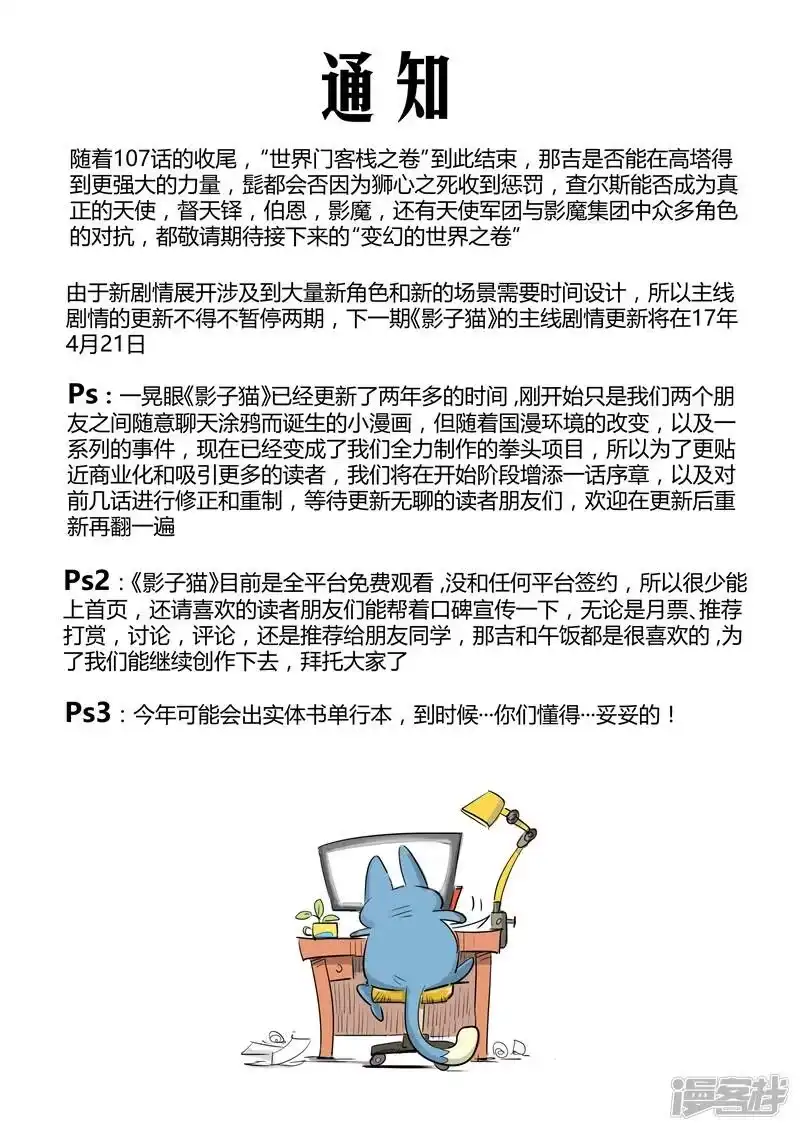影子猫_h 第107话 文刀的选择 第18页